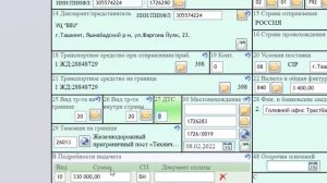 GOLD SOFT + АТБ: АИС Декларант - заполнение КТД (корректировка таможенной декларации)