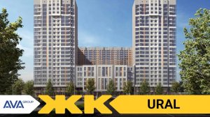 Обзор ЖК URAL Краснодар | застройщик AVA Group