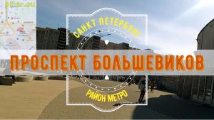 район метро проспект Большевиков Санкт Петербург ｜ Невский район СПб #невскийрайон piter.su