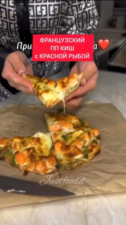 ФРАНЦУЗСКИЙ ПП КИШ с КРАСНОЙ РЫБОЙ