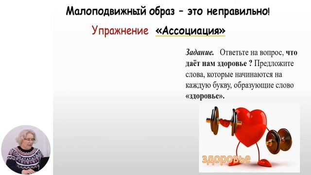 Развитие личности, 9-й класс, Малоподвижный образ жизни смотреть онлайн