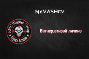 ЧВК Вагнер и Россия | За чьи НА САМОМ ДЕЛЕ интересы играют "музыканты" в Африке