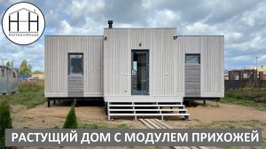 НОВАЯ планировка Растущего модульного дома HOLTSOVHOUSE