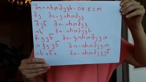Грузинский как иностранный. Урок  12 : как выразить бездействующий предмет ( объект)