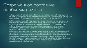 Владимир Емельянов – Загадки шумерской цивилизации