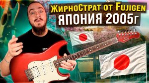 Альтернатива КИТАЙСКИМ гитарам из ЯПОНИИ. History SZ-1HM. Fujigen