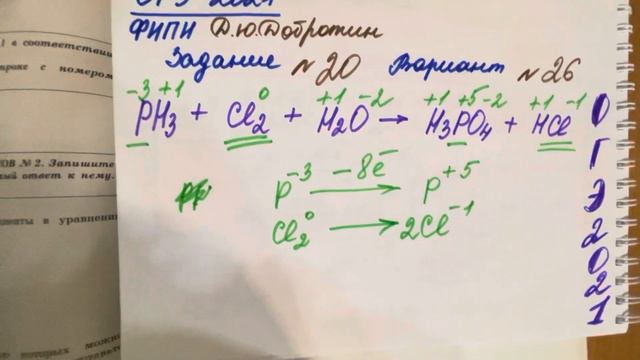 ОГЭ-2021 задание#20 Вариант#26 Добротин.Электронный баланс смотреть онлайн