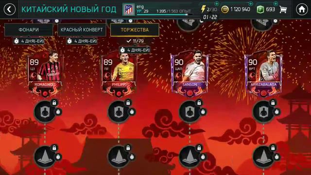 FIFA MOBILE пак китайского нового года