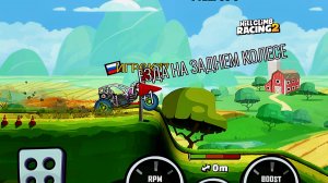 НОВОЕ СОБЫТИЕ Bill-jo Car-zooie - Hill Climb Racing 2