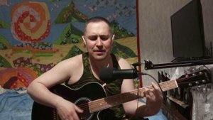"Годы шли и вот я стал солдатом" ( Армейская песня)