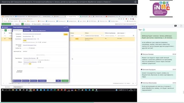 04. Навигатор ДО Свердловской области: обработка заявок в Навигаторе (без сертификатов) [06.12.2021]