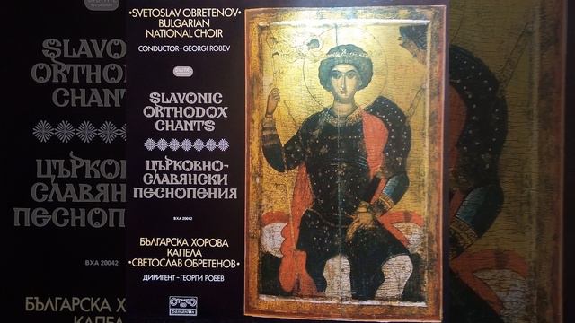 Из Всенощно бдение: 1. Блажен муж