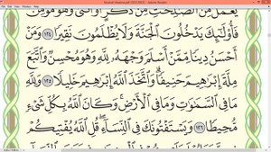 Шейх Айман Сувейд  сура Ан Ниса стр 98