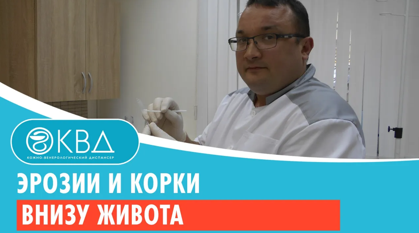 ? Эрозии и корки внизу живота. Клинический случай №875