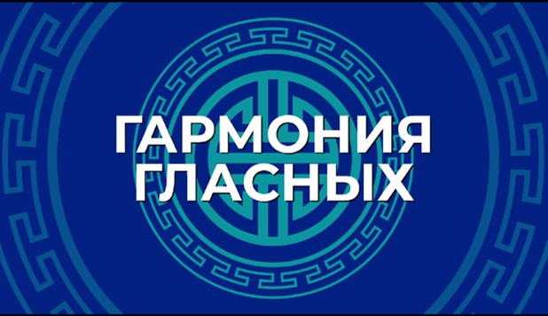 2.  Аялганай тааралдал, hубарил, нугарал. Гармония гласных, последовательность и перелом гласных.