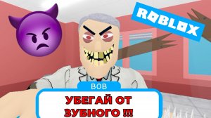 Злой зубной стоматолог врач и побег из больницы в Роблокс часть 5 Angry Dentist Doctor Escape Roblox