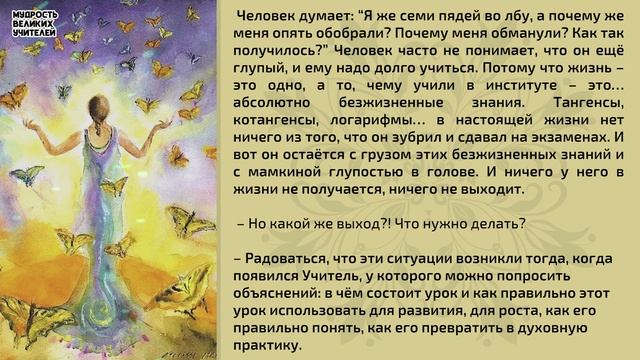 РАЗВИТИЕ И ПОМОЩЬ УЧИТЕЛЯ | Даршан с Хранителем Знаний