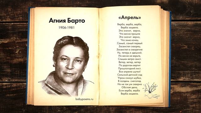 Агния Барто — Апрель. Слушать стихи для детей