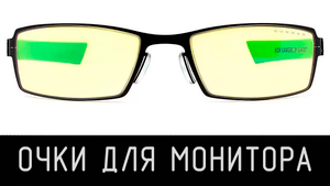 Очки для монитора | Razer GUNNAR Moba