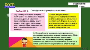 11-класс | География | Зарубежная Азия. Общая характеристика региона