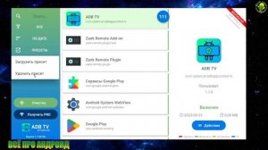Удаление, заморозка, отключение системных и не/ приложеий без ПК на Адроид ТВ