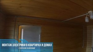 Электрика на даче в пластиковой трубе №2 - #Реальный_электрик