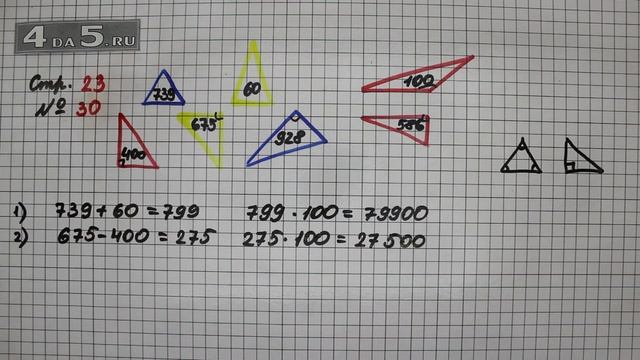 Страница 23 Задание 30 – Математика 4 класс Моро – Учебник Часть 2 смотреть онлайн