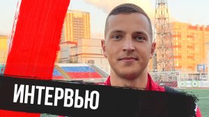 Александр Шлёнкин — после матч против «Новосибирска»