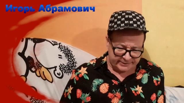 Стихи для детей. Людмила Осипова. "Если радость через край". Читает актёр Игорь Абрамович