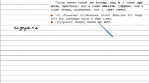 Упражнение 187 - Русский язык 3 класс (Канакина, Горецкий) Часть 1