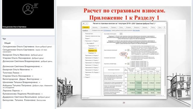 Расчет по страховым взносам