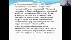 Онлайн-лекция «Вирусный гепатит В»