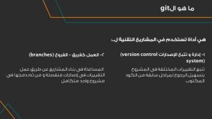 (١) تعلم git - github | الدرس الأول - مقدمة | ما هو git