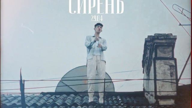 Bakr - Сирень (сниппет) смотреть онлайн