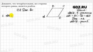 № 138 - Геометрия 8 класс Мерзляк