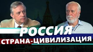 «Россия – страна-цивилизация». Владимир Буданов