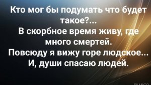 "Я ТВОЙ БЛАГОВЕСТНИК!" Слова: Жанна Варламова: Музыка: Татьяна Ярмаш