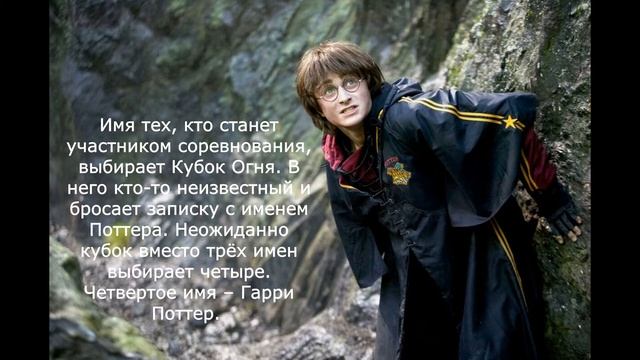 "Гарри Поттер и кубок огня": буктрейлер к юбилею книги-20 лет. смотреть онлайн