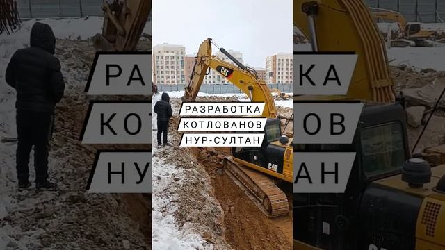 Разработка котлована в зимних условиях