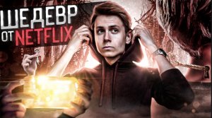 КЛЮЧИ ЛОККОВ - от маленькой МЕЧТЫ до СЕРИАЛА на NETFLIX (обзор)