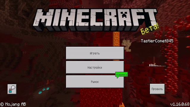 ВЫШЕЛ НОВЫЙ МАЙНКРАФТ БЕ 1.16.0.68!!!