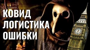 Коронавирус и странности Минздрава России | Английский без невроза №77 (13.01.2021)