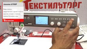 Швейная машина Janome Memory Craft 6700P Professional