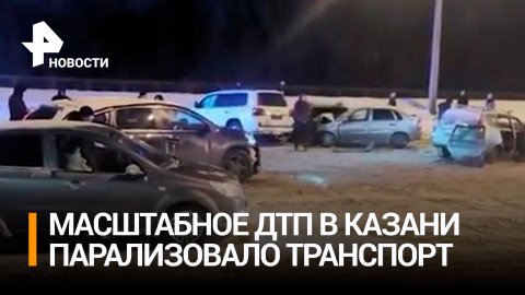 Восемь машин столкнулись из-за гололеда в центре Казани / РЕН Новости