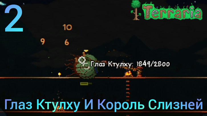 Прохождение Terraria | Призыватель | 2 | Глаз Ктулху И Король Слизней