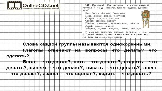 Упражнение 347 — Русский язык 3 класс (Бунеев Р.Н., Бунеева Е.В., Пронина О.В.) Часть 2 смотреть онлайн