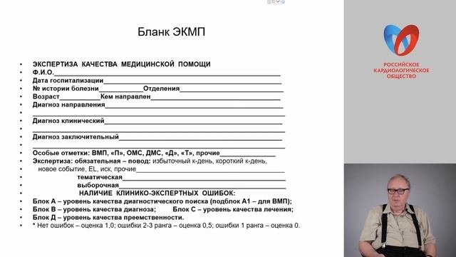 Экспертиза качества медицинской помощи
