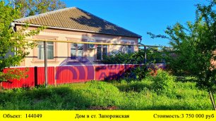 Купить дом в ст. Запорожская| Переезд в Краснодарский край