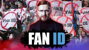 Паспорт болельщика | FAN ID | «Законы Лайт»