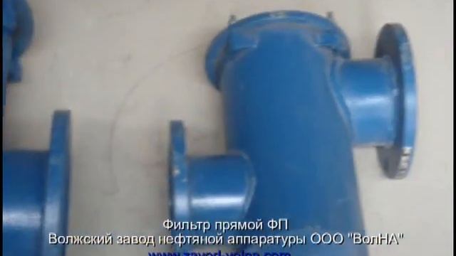 Фильтр прямой ФП - резервуарное оборудование для АЗС смотреть онлайн